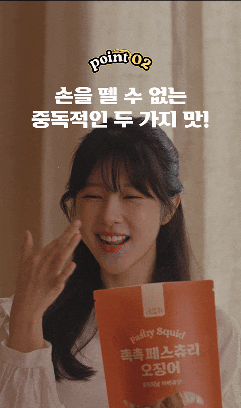 상품코드 : LVT003 리상회 영화관 촉촉 페스츄리 오징어