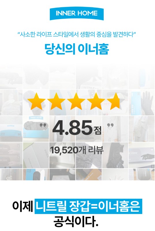 상품코드 : BRN011 이너홈 니트릴장갑 100매