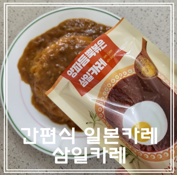 삼일카레