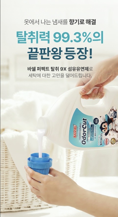 바쉘 퍼펙트 탈취 9X 딥퍼퓸 실내건조 초고농축 섬유유연제 코튼캔디_3L