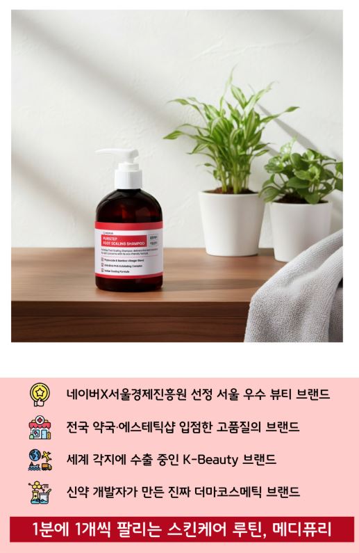 메디퓨리 퓨리스텝 풋 스케일링 샴푸 200ml