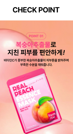 상품코드 : K658 팜스테이 리얼 피치 에센스 마스크 (10매)