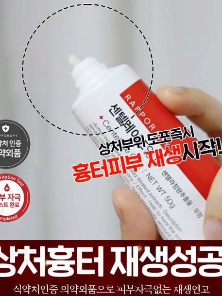 라포라피 센텔레이즈 흉터 연고 50g
