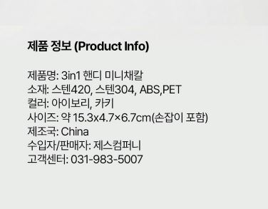 살림홈 3 in 1 핸디 미니채칼