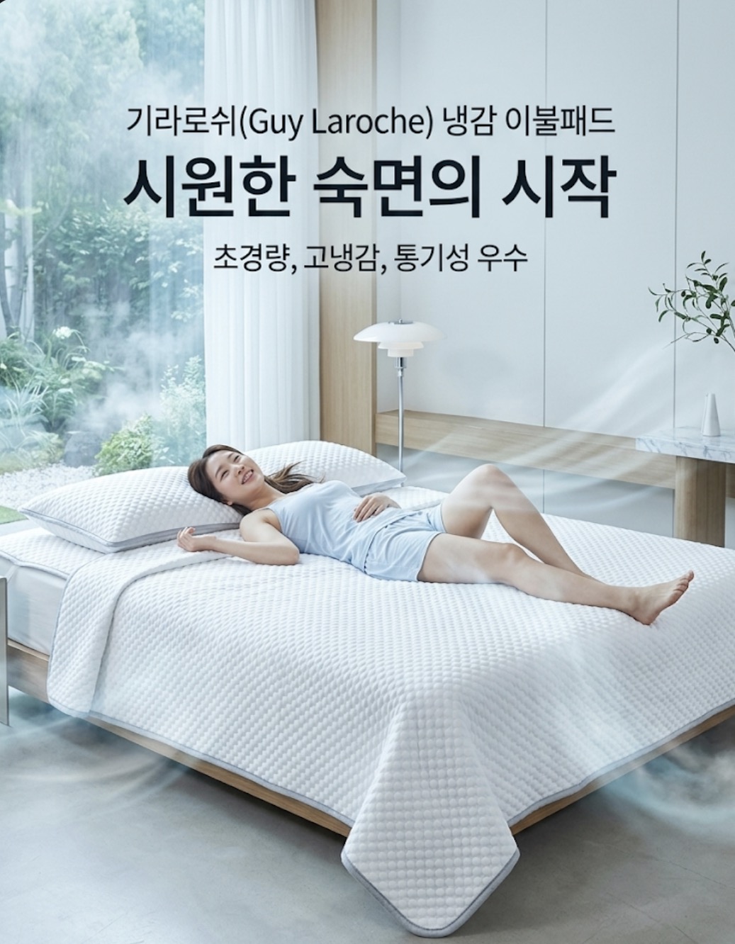 상품코드 : S087 기라로쉬 냉감 패드 Q (낱개발주용)