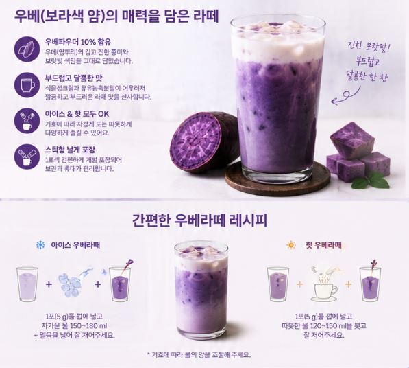 비욘드오리진 REAL UBE 우베라떼 5g x 14포