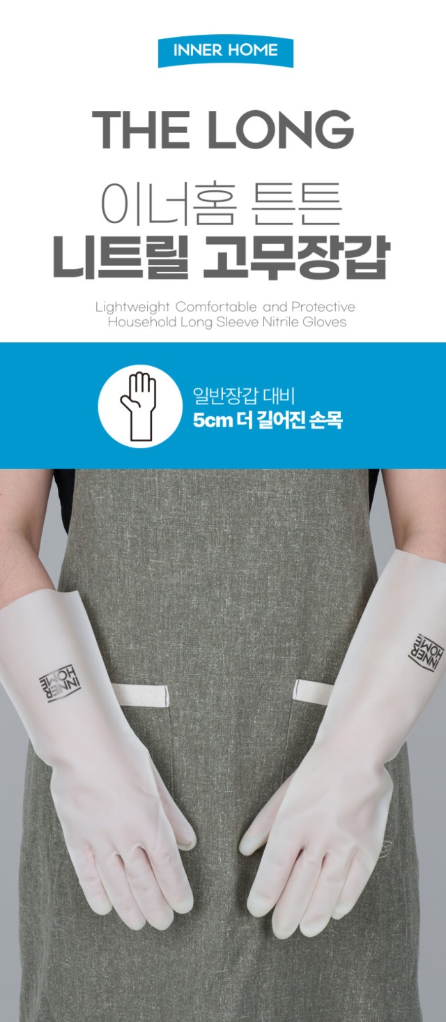 상품코드 : BRN021 이너홈 더롱 튼튼 니트릴 고무장갑 (S, M, L)