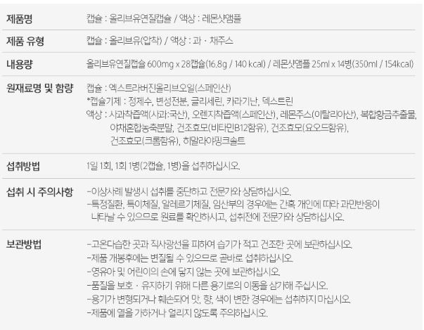 네이처드림 네오라인 올르비레몬샷 600mg 2캡슐 X 14병