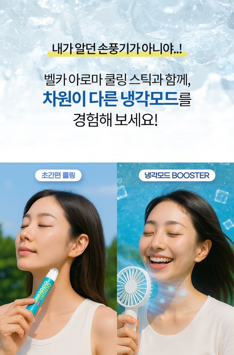 상품코드 : SSI001 [벨카] 아로마 쿨링 스틱 열내림 아이스롤온 10ml
