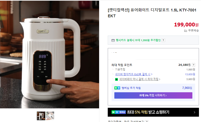상품코드 : H2453 [KATHY COLLECTION] 퓨어 화이트 디지털 전기포트