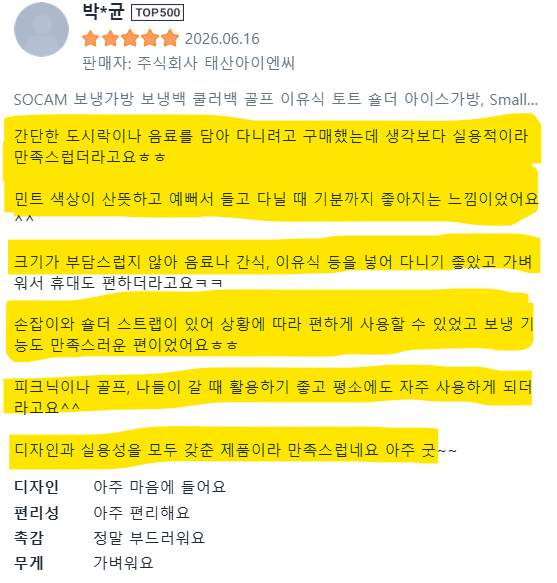 소캄 강력보냉 감성쿨러백 민트