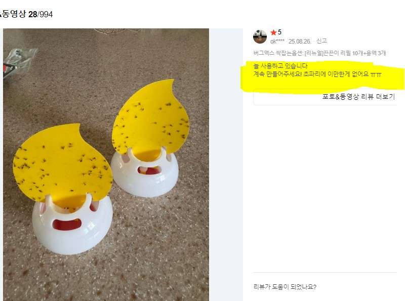 벌레잘가 버그엑스 이중 초파리트랩