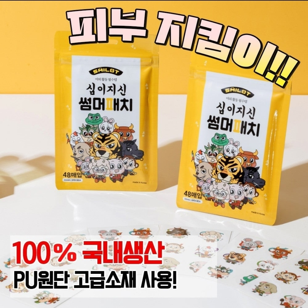 (벌레기피용 인증) 십이지신 썸머패치 48매