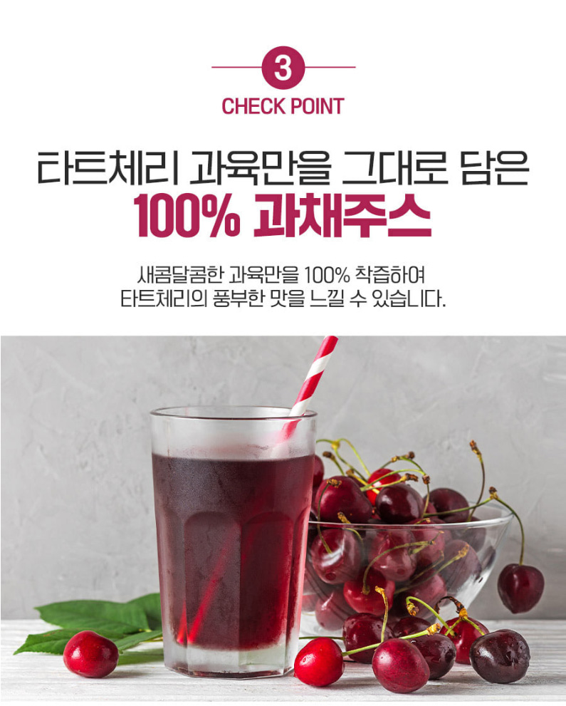 상품코드 : CND010 [참앤들] NFC 100% 착즙원액 타트체리즙 70mlx30포