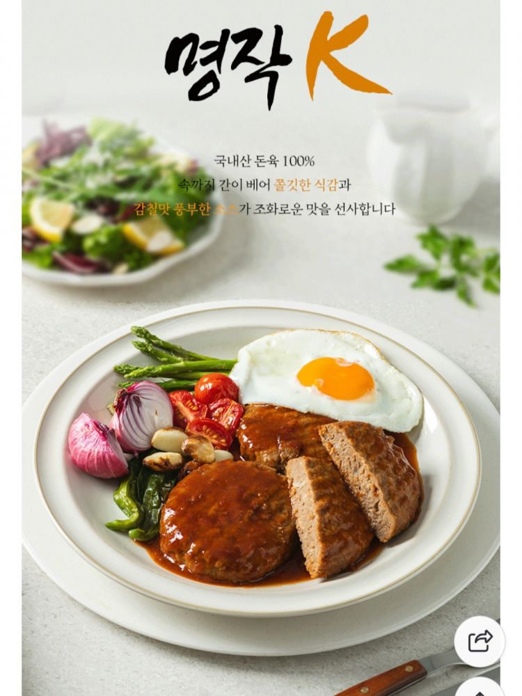 K명작 함박스테이크