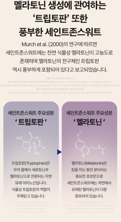 식물성 멜라토닌 5mg 함유 이지나이트 트리플 콤플렉스