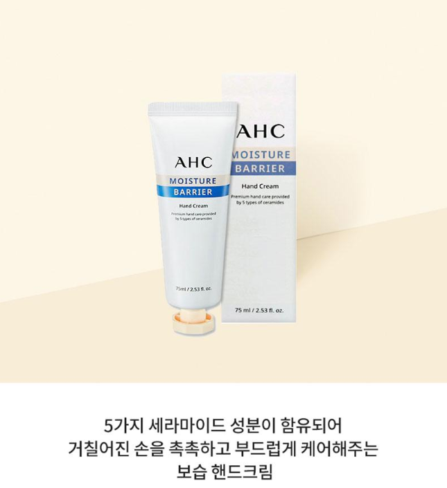 상품코드 : UB085 AHC 모이스처배리어핸드크림75ml 1P