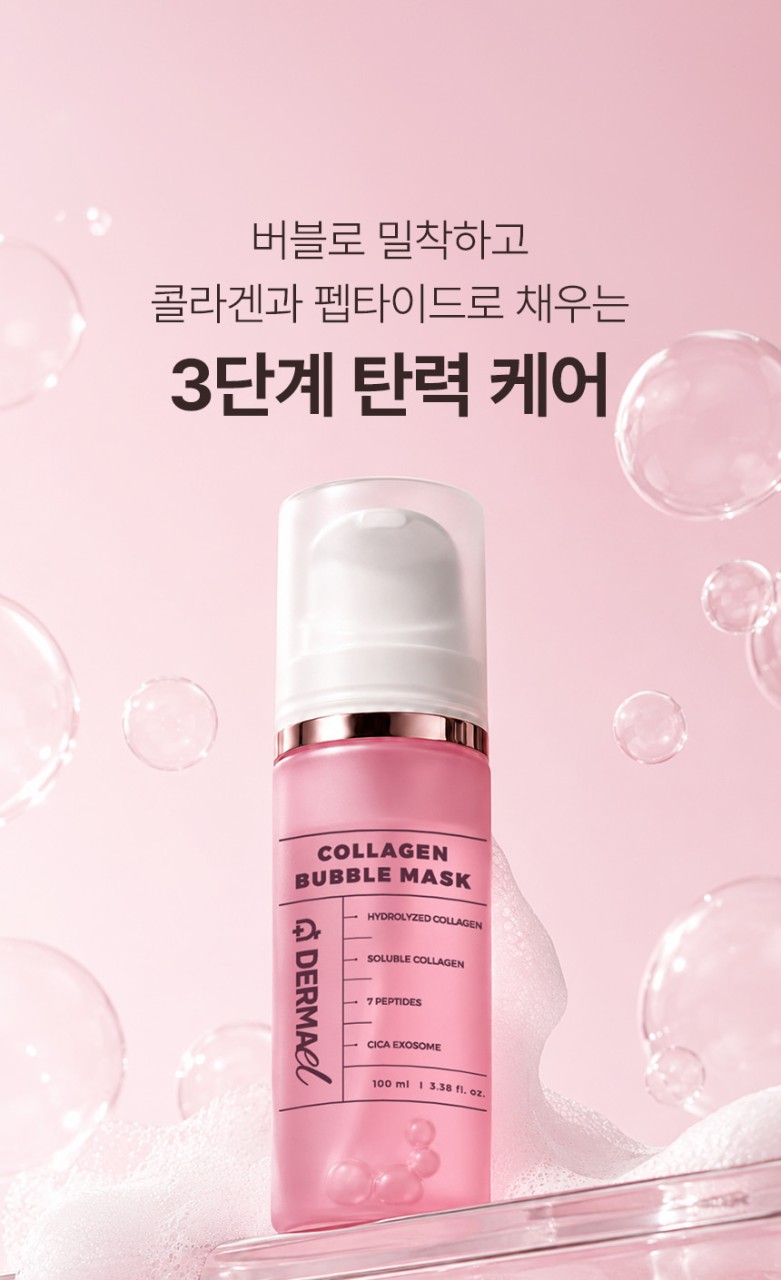 상품코드 : BNF004 더마엘 콜라겐 버블 마스크 100ml