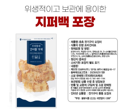 상품코드 : DWR011 촉촉 전기구이 몸통 오징어 150g