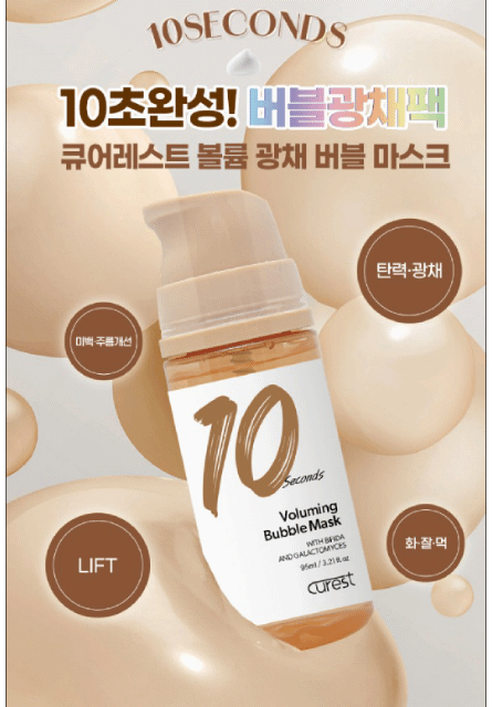 10초완성 노워시 큐어레스트 버블마스크팩 95ML 3종