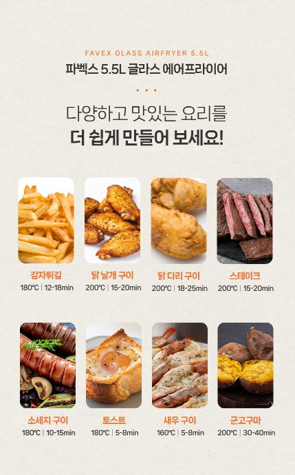 상품코드 : H3286 [파벡스] 글라스 에어프라이어 5.5L (FX-2514AF)
