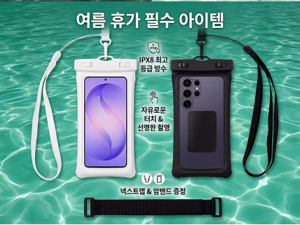 상품코드 : DUM00 초강력 핸드폰 방수팩 IPX8최고등급방수