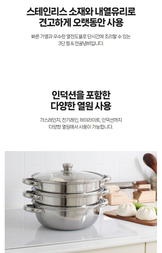 상품코드 : J650 디라이프 3단 찜 전골냄비 28cm