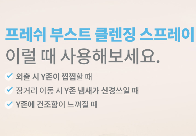 썸머스이브 프레쉬 클렌징 청결스프레이 59ml