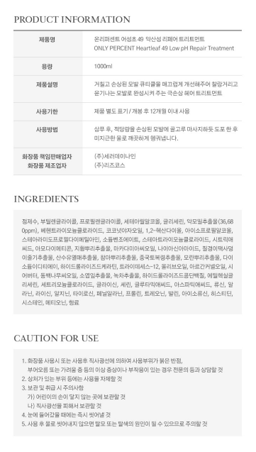 상품코드 : K630 어성초 49 약산성 리페어 트리트먼트 (카톤발주용)