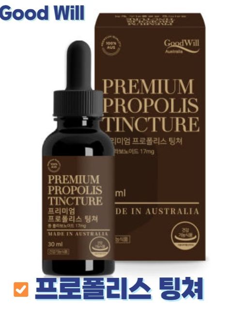 굿윌 호주 프리미엄 프로폴리스 팅쳐 30ml 리퀴드 액상