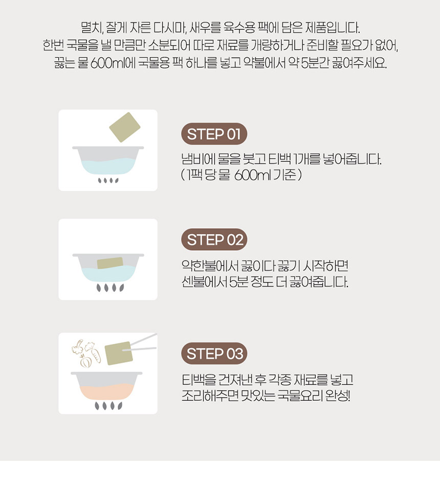 상품코드 : BDW008 육수바리스타 꽃게 120g