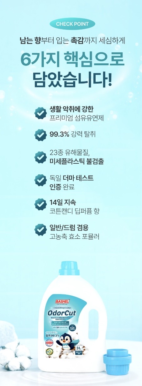 바쉘 퍼펙트 탈취 9X 딥퍼퓸 실내건조 초고농축 섬유유연제 코튼캔디_3L