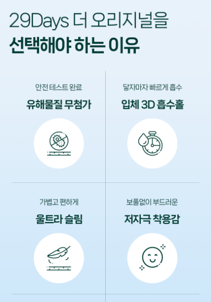 29데이즈 순면감촉 생리대 중형