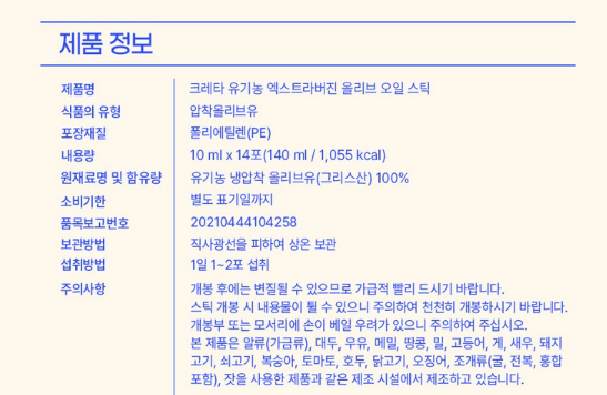 상품코드 : BBZ002 크레타 유기농 엑스트라버진 올리브오일 (14포)