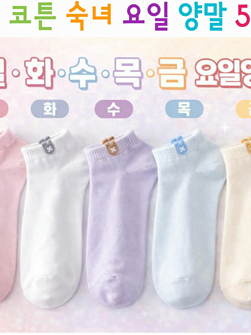 m블루밍 코튼 요일 숙녀 양말 5족 세트