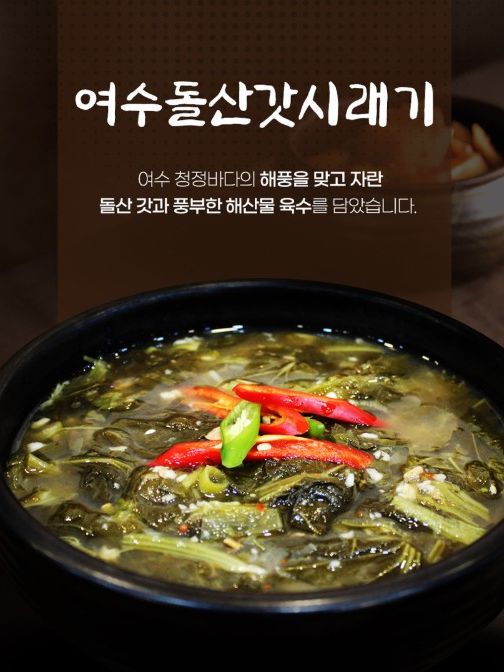 엄마 손 맛 그대로, 건강한 한끼 여수 돌산 갓 시래기 500g