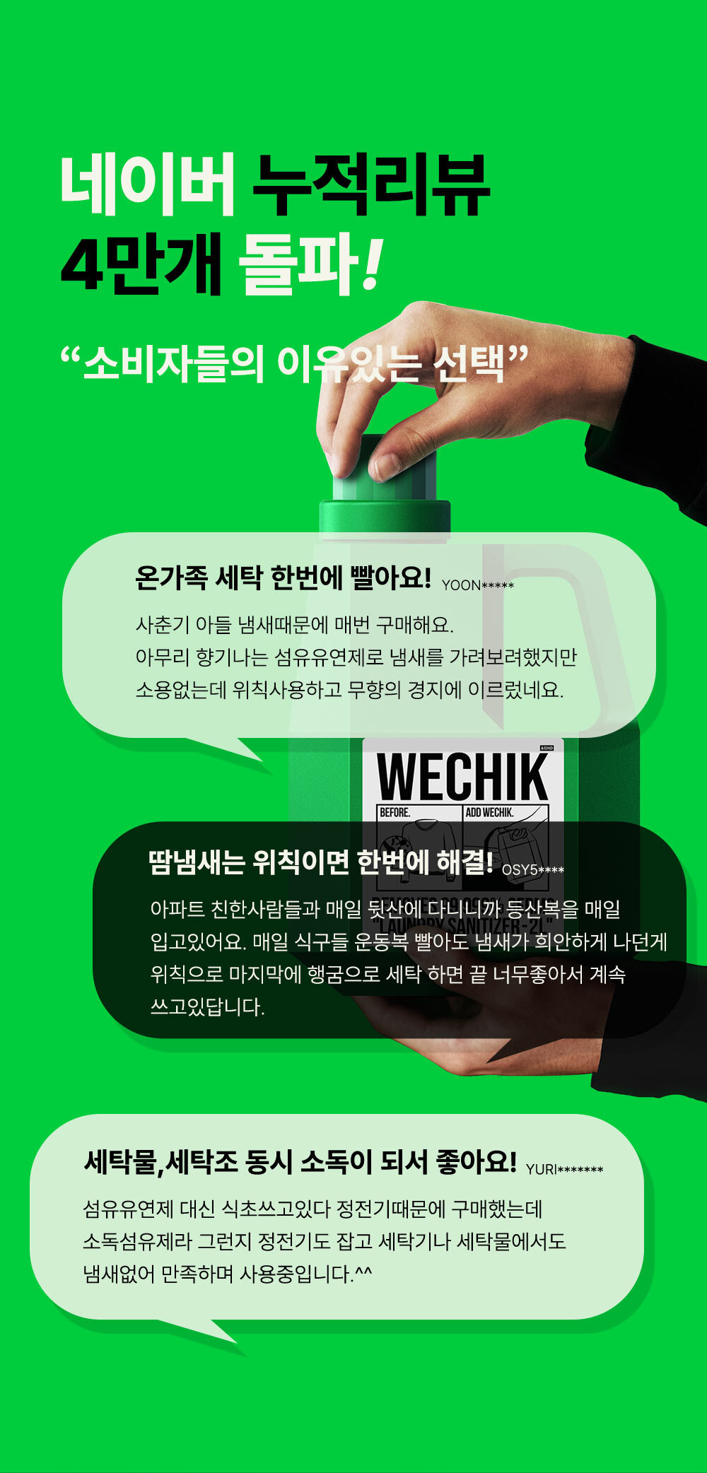 상품코드 : WC014 [위칙] 소독 섬유유연제 (1L)