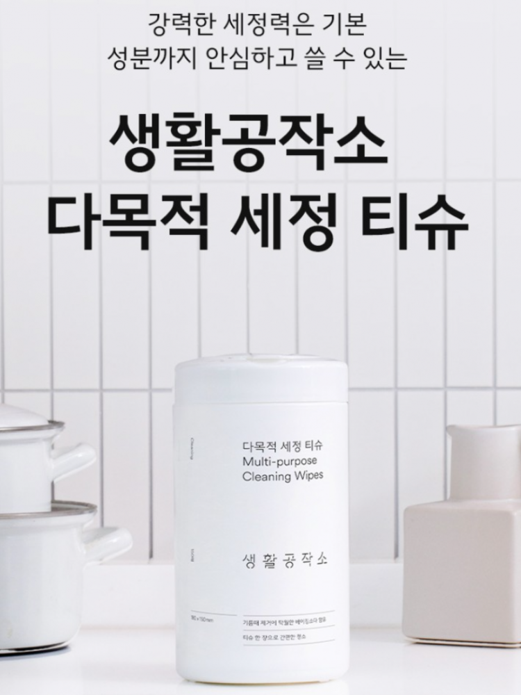 생활공작소 다목적 세정롤티슈 대용량 150매 오렌지향