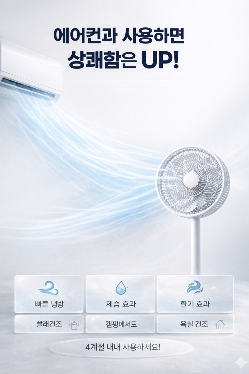 아쥬라 AZZURRA 써큘레이터형 저소음 리모컨 선풍기