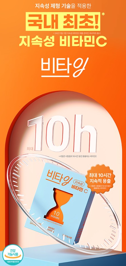 상품코드 : NY011 박하선 추천템! 비타잉 지속성 비타민C 30정