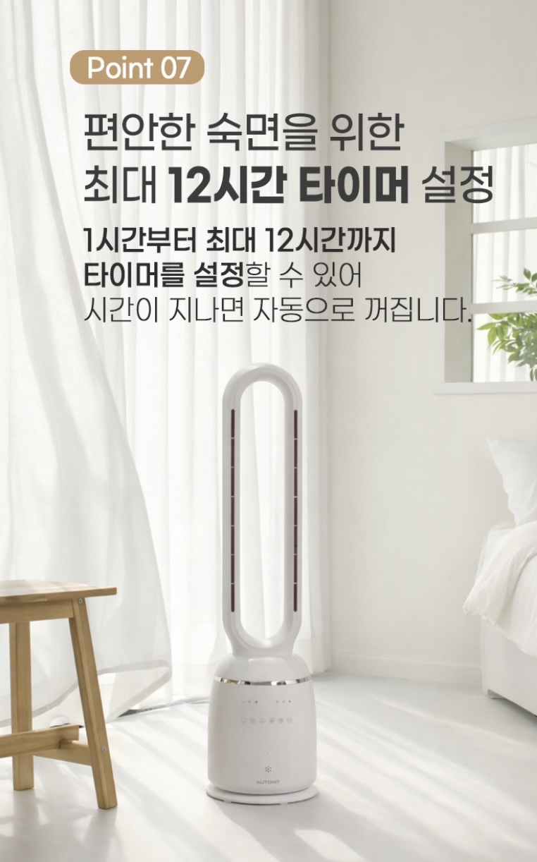 오토닛날개선풍기