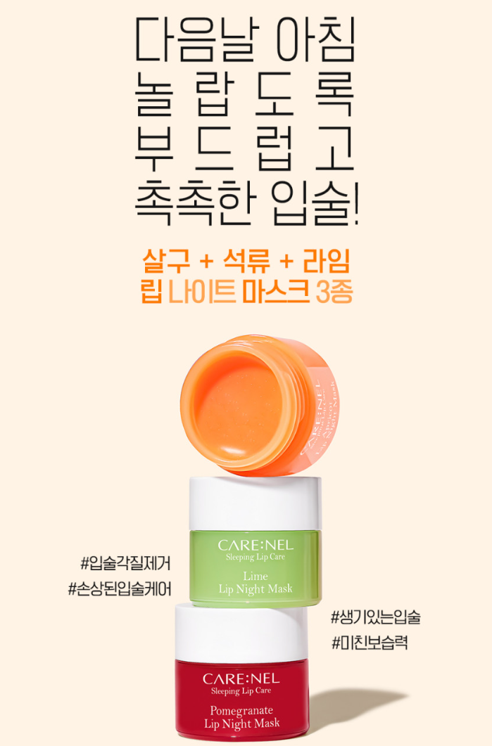 립볼륨업 각질케어 까레넬 립밤 1+1+1 세트
