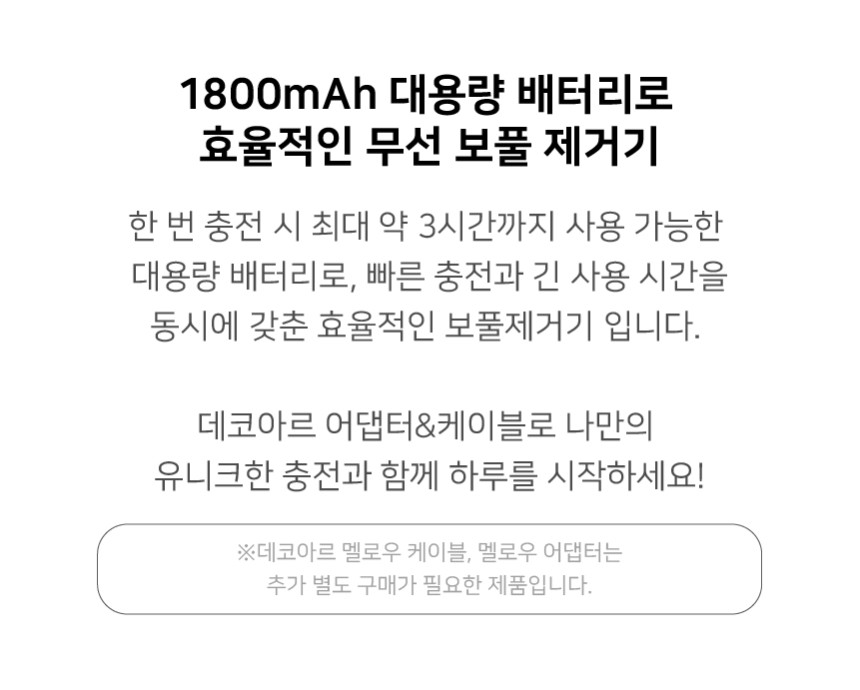 상품코드 : SM048 데코아르 멜로우 비비드 티타늄 보풀제거기(전문가/세탁소용)