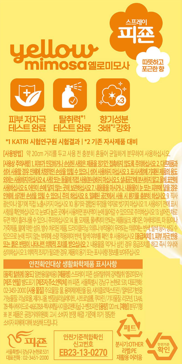 상품코드 : UB065 스프레이피죤120ml3종(블루비앙카,옐로미모사,핑크로즈)