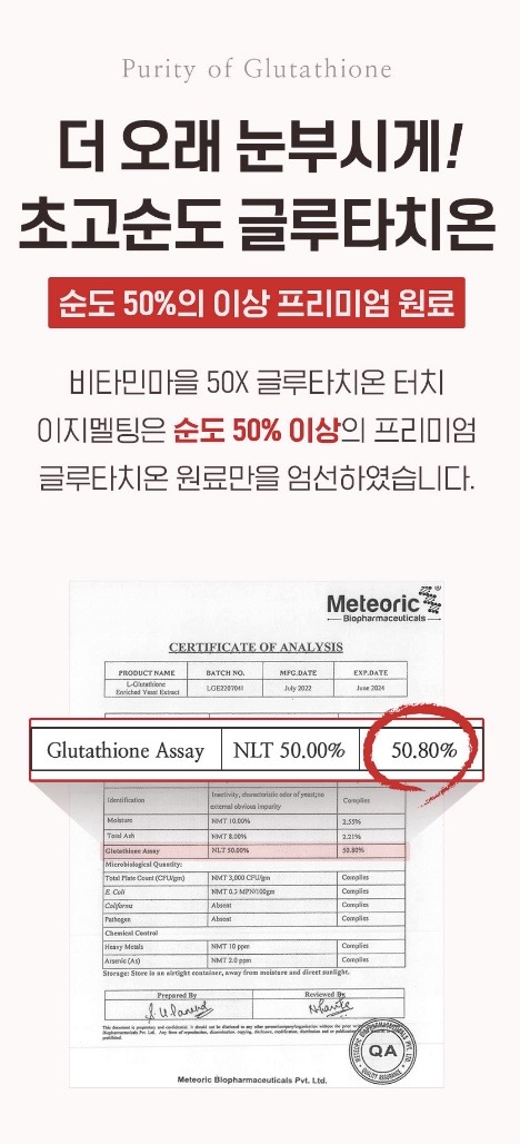 50X 글루타치온 터치 이지멜팅 2gX30포