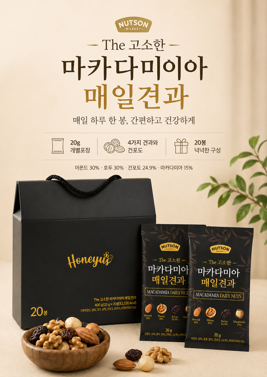 상품코드 : GLB092 더 고소한 마카다미아 매일견과