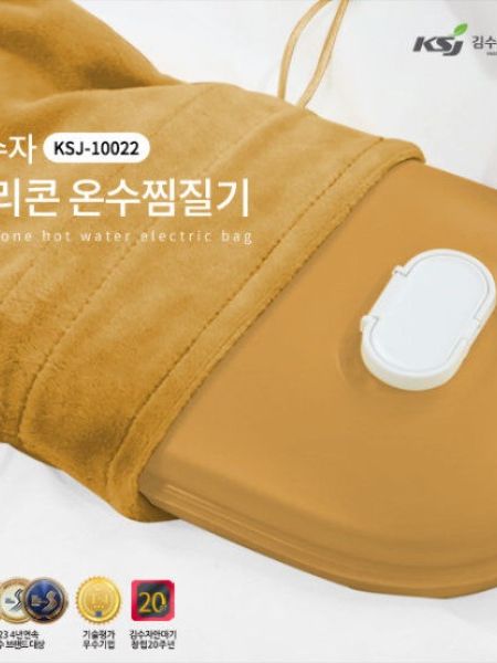 [김수자생활건강] 실리콘 온수 찜질기 (KSJ-10022)