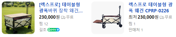 상품코드 : H3973 [렉스프로] 테이블형 광폭 웨건,뒷문개방,5cm광폭,상판포함 CPRP-0226