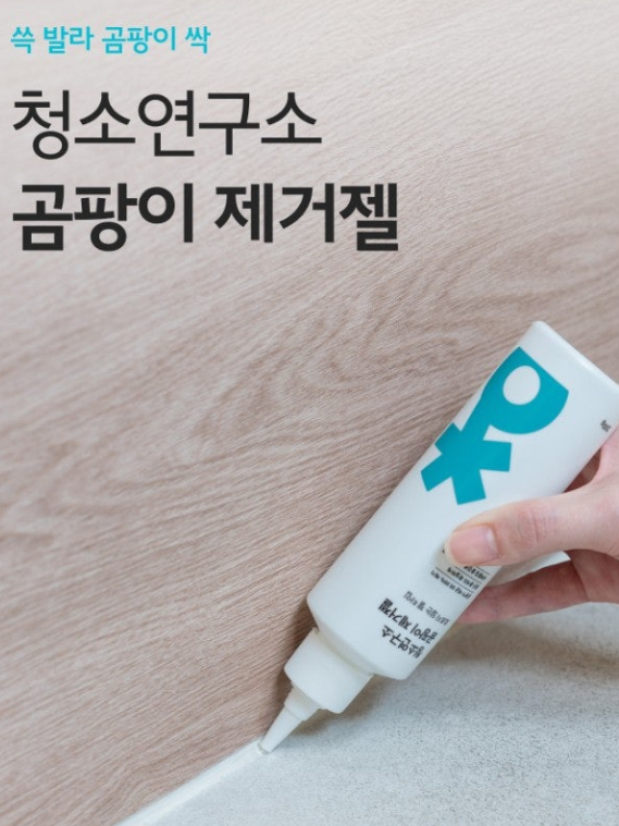 청소연구소 청소전문가 곰팡이 제거젤 200g