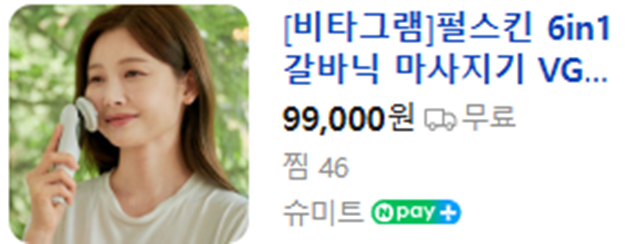 상품코드 : UB068 비타그램 펄스킨 6in1 갈바닉 마사지기(VG-0618) 온라인가👍